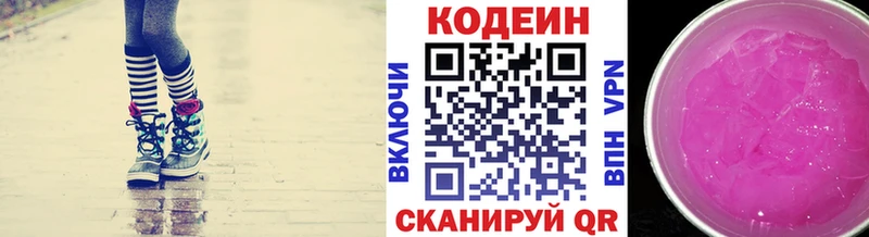 Кодеин напиток Lean (лин)  Павловский Посад 